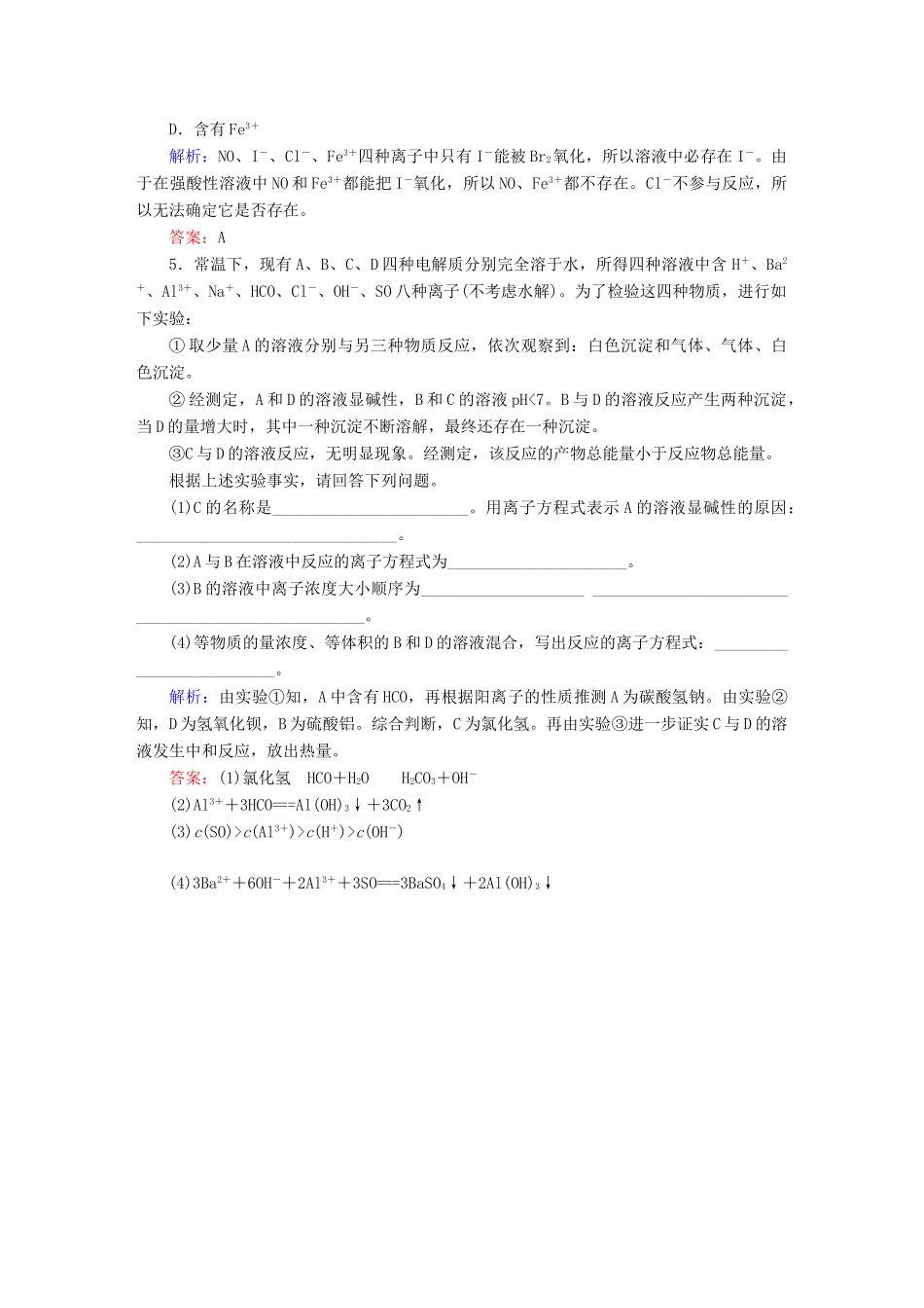 全程复习构想高考化学大一轮复习 2.2离子反应同步检测-人教版高三全册化学试题_第2页