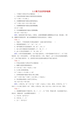 全程复习构想高考化学大一轮复习 2.2离子反应同步检测-人教版高三全册化学试题
