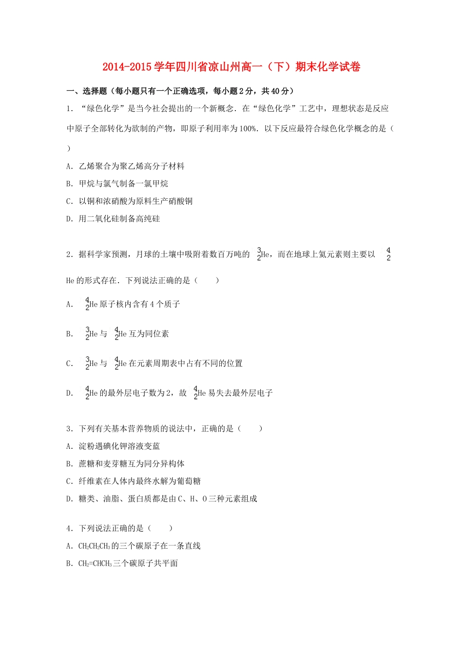 四川省凉山州高一化学下学期期末试卷（含解析）-人教版高一全册化学试题_第1页