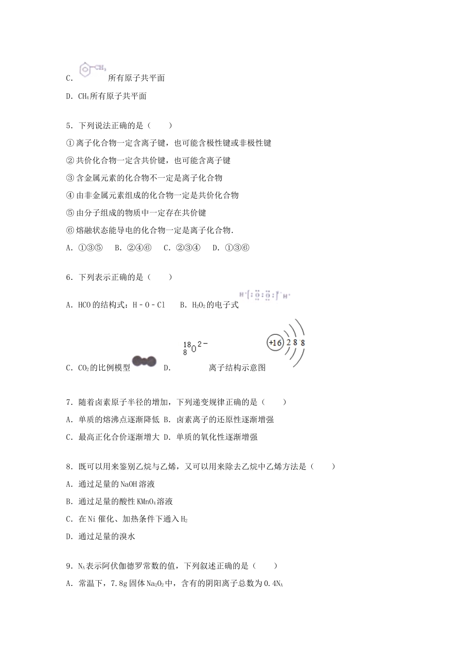 四川省凉山州高一化学下学期期末试卷（含解析）-人教版高一全册化学试题_第2页