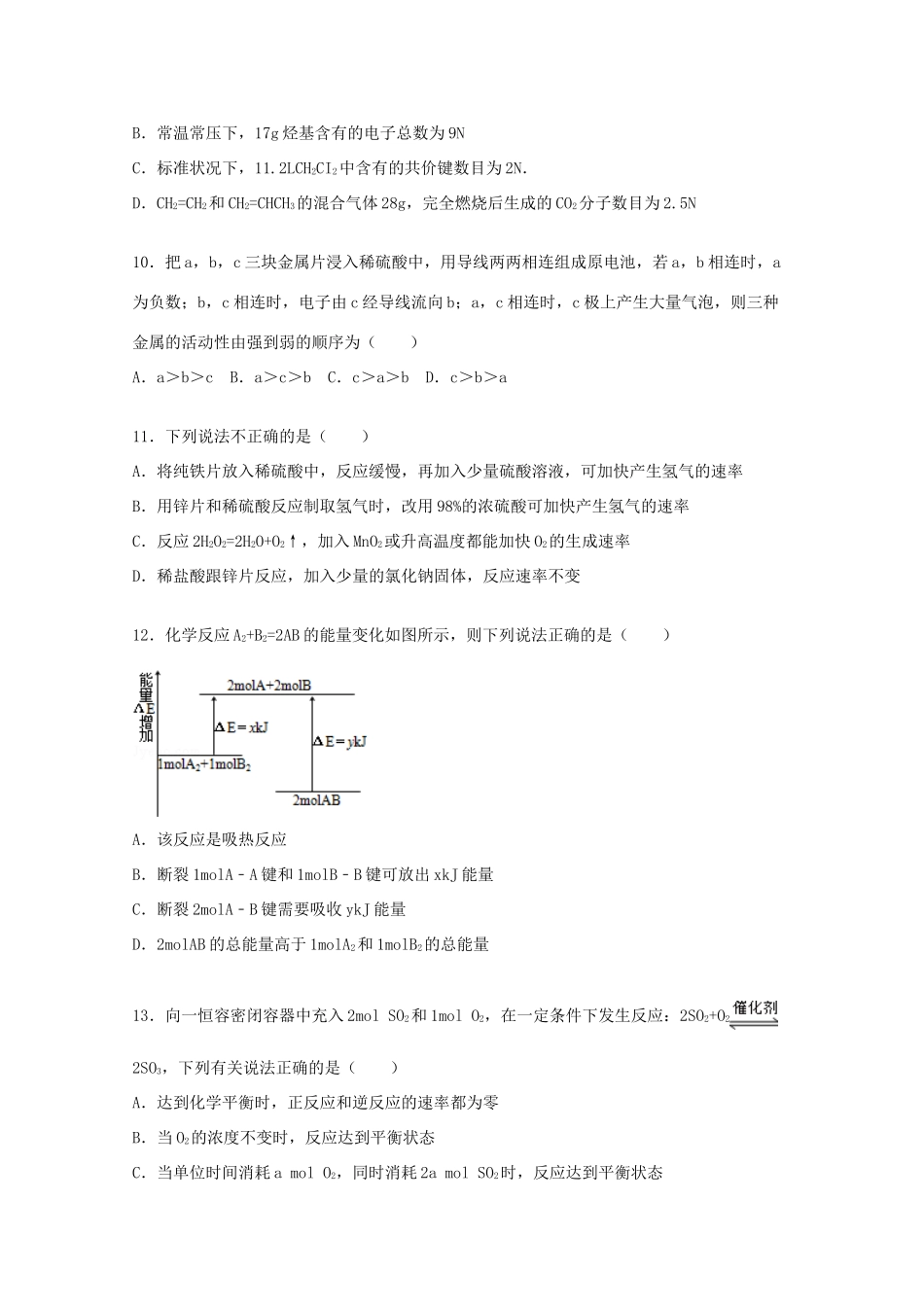 四川省凉山州高一化学下学期期末试卷（含解析）-人教版高一全册化学试题_第3页