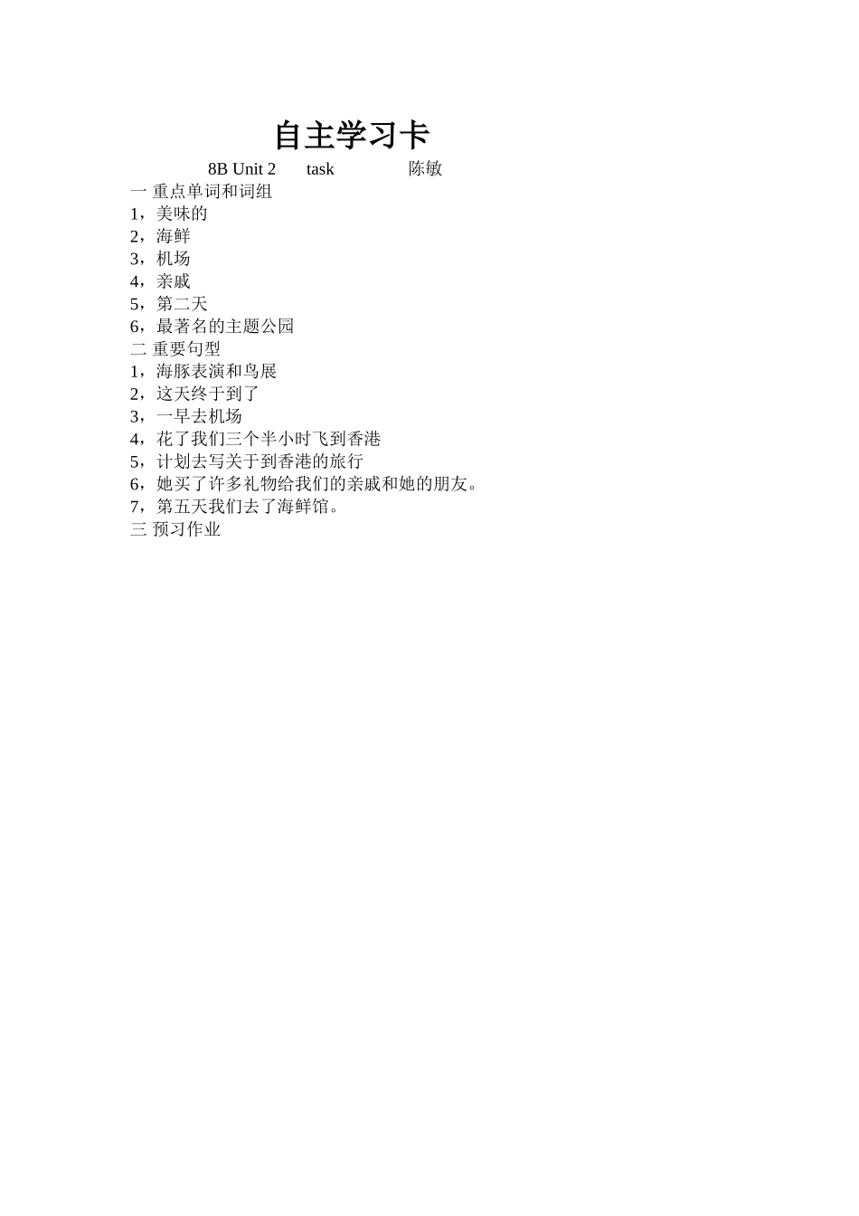 自主学习卡8Btask_第1页