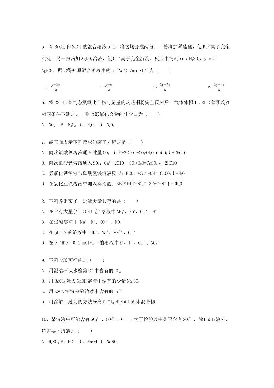 宁夏石嘴山三中高三化学上学期第三次模拟试卷（含解析）-人教版高三全册化学试题_第2页