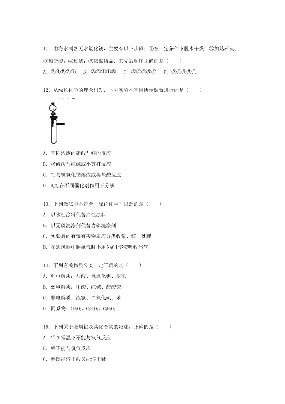 宁夏石嘴山三中高三化学上学期第三次模拟试卷（含解析）-人教版高三全册化学试题_第3页
