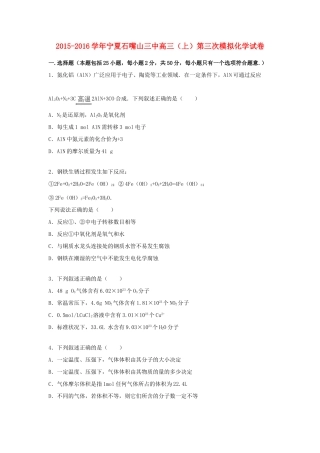 宁夏石嘴山三中高三化学上学期第三次模拟试卷（含解析）-人教版高三全册化学试题