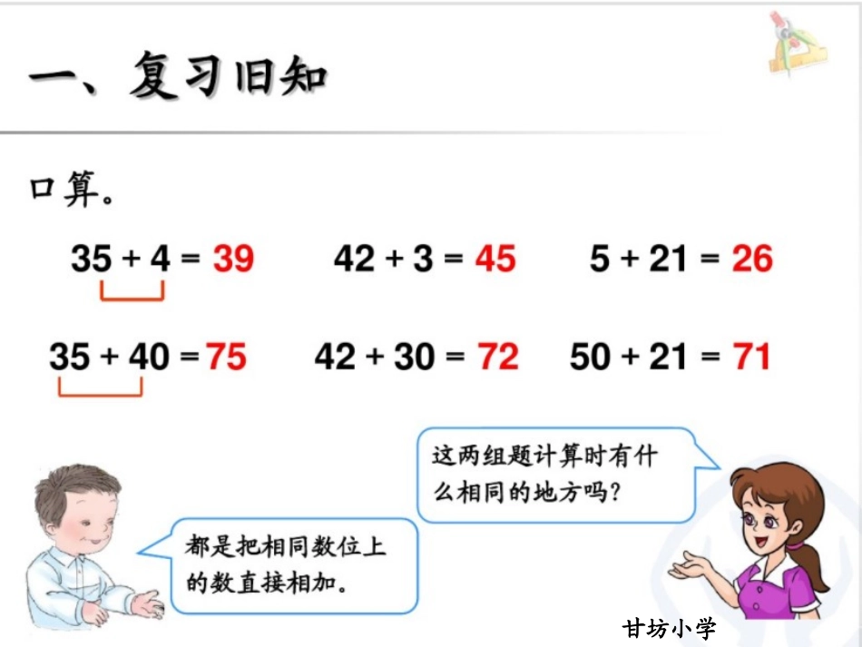 两位数减一位数和整十数-(2)_第2页