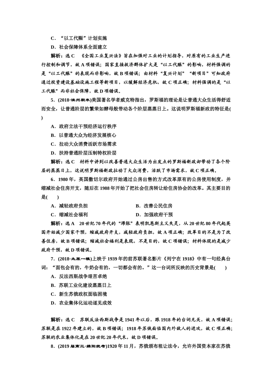 高考历史二轮复习 专题跟踪检测（十二）经济发展模式的创新与调整-人教版高三全册历史试题_第2页