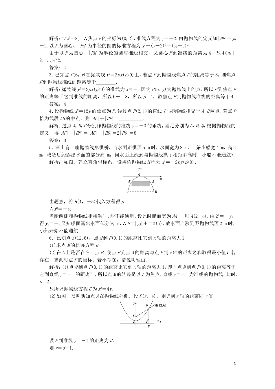 高中数学 第二章 圆锥曲线与方程 2 抛物线 2.1 抛物线及其标准方程课时跟踪训练 北师大版选修1-1-北师大版高二选修1-1数学试题_第3页