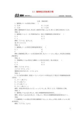 高中数学 第二章 圆锥曲线与方程 2 抛物线 2.1 抛物线及其标准方程课时跟踪训练 北师大版选修1-1-北师大版高二选修1-1数学试题