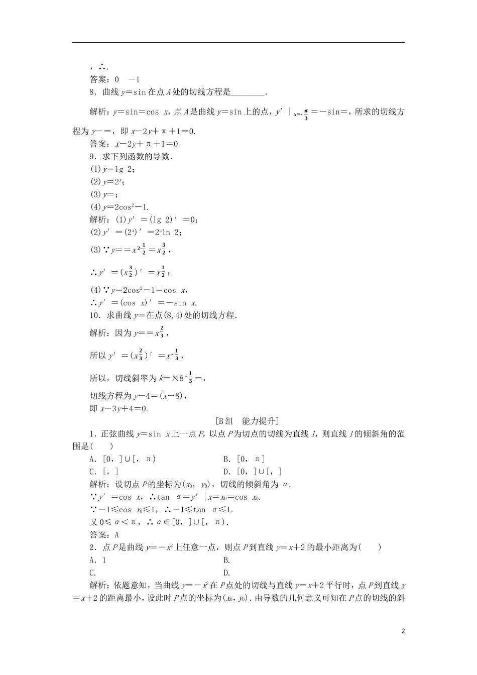 高中数学 第一章 导数及其应用 1.2 导数的计算 1.2.1-1.2.2 第1课时 导数公式优化练习 新人教A版选修2-2-新人教A版高二选修2-2数学试题_第2页