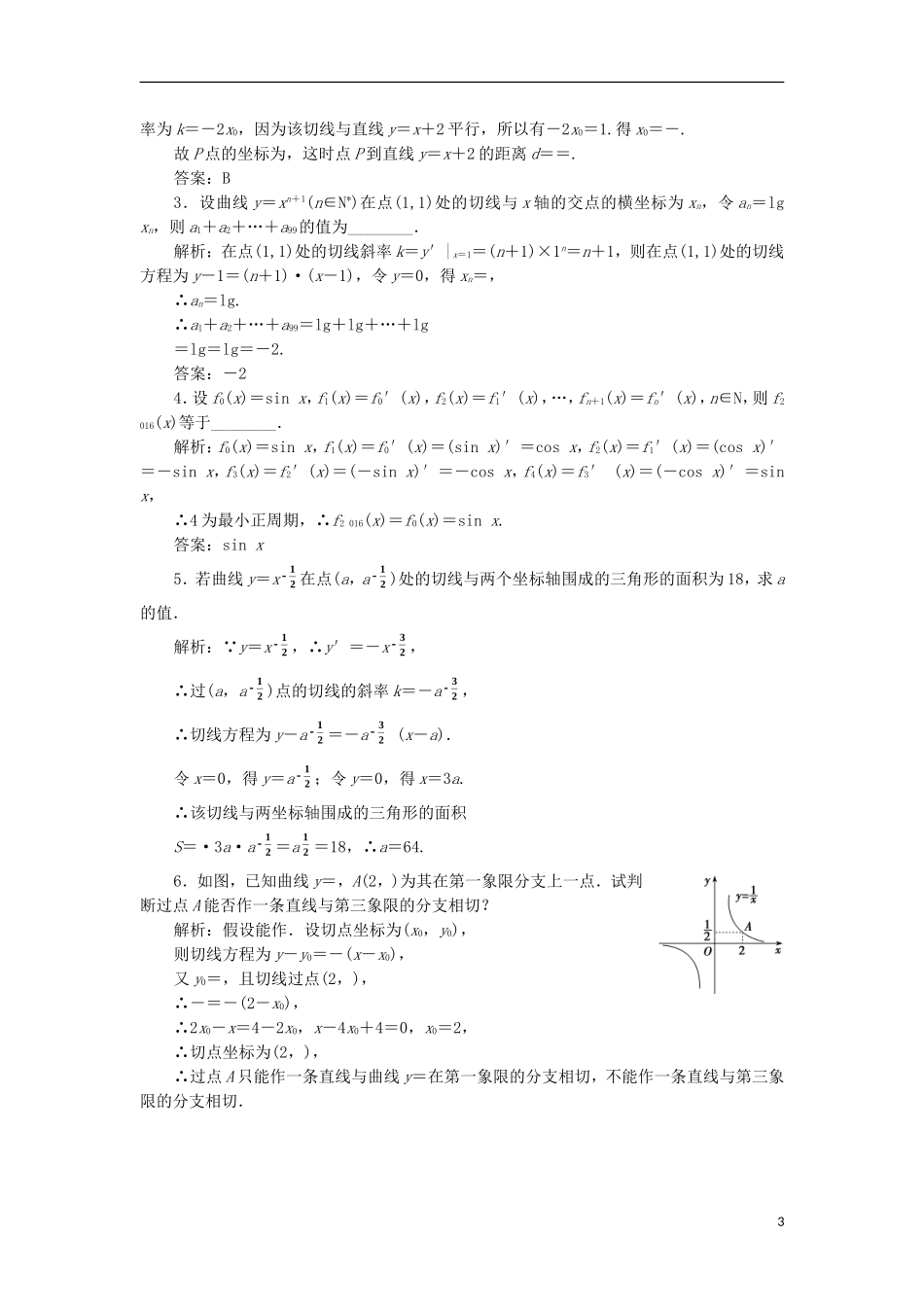 高中数学 第一章 导数及其应用 1.2 导数的计算 1.2.1-1.2.2 第1课时 导数公式优化练习 新人教A版选修2-2-新人教A版高二选修2-2数学试题_第3页