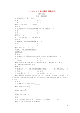 高中数学 第一章 导数及其应用 1.2 导数的计算 1.2.1-1.2.2 第1课时 导数公式优化练习 新人教A版选修2-2-新人教A版高二选修2-2数学试题
