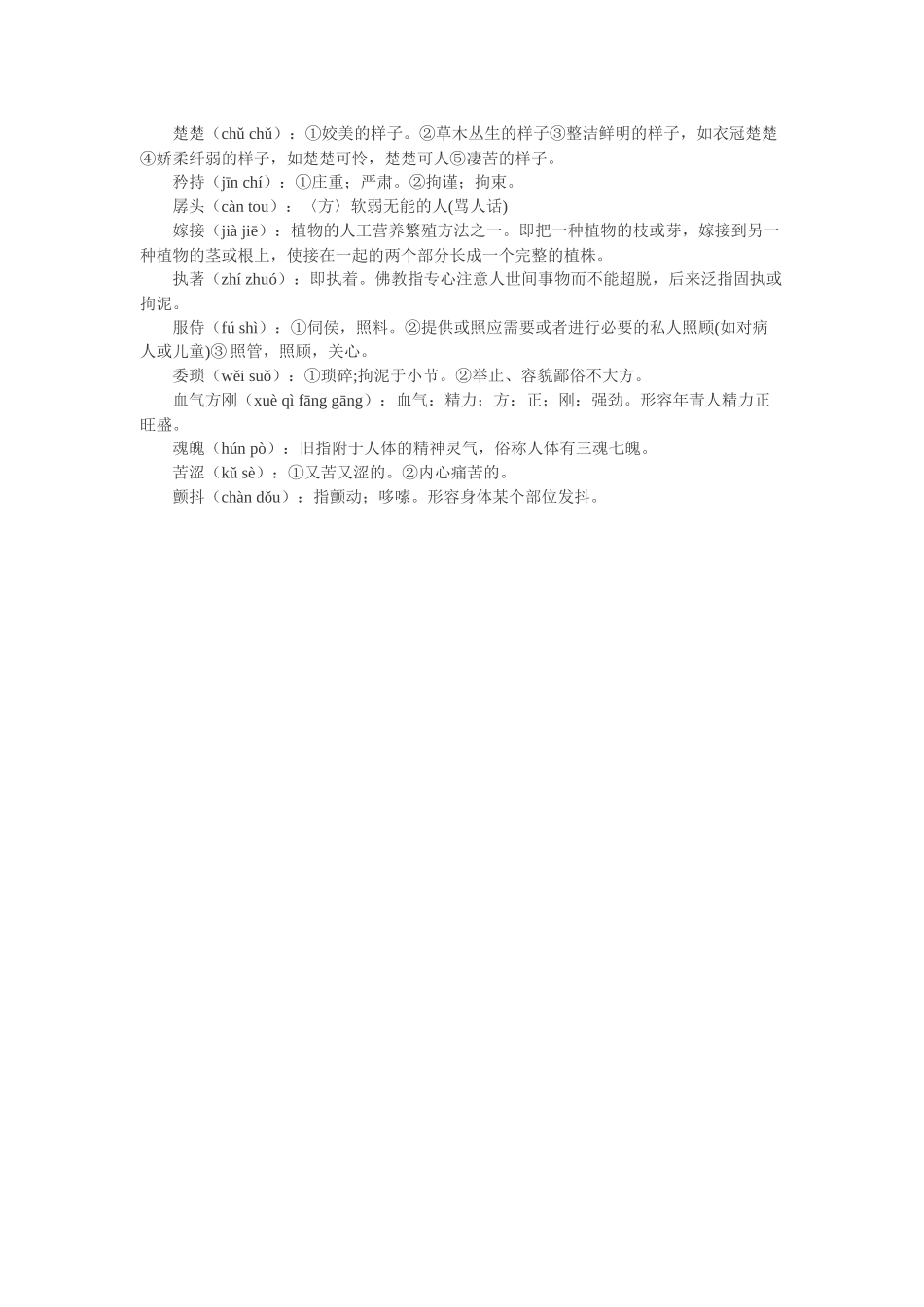 (部编)初中语文人教2011课标版七年级下册一棵小桃数_第2页