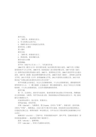 (部编)初中语文人教2011课标版七年级下册一棵小桃数