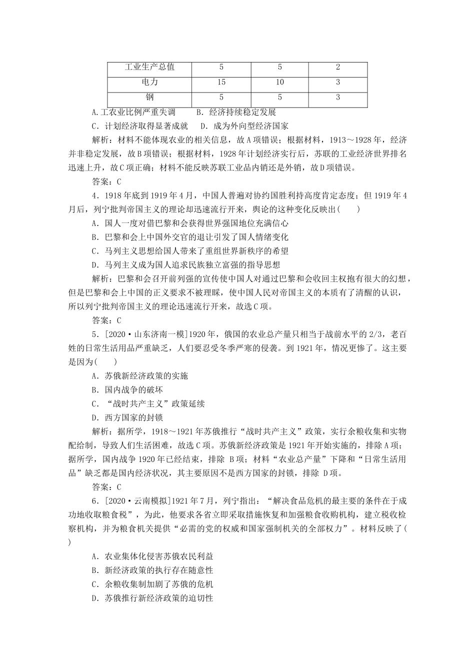 （通史版）高考历史一轮复习 跟踪检测评估27 俄国十月革命和苏联社会主义建设（含解析）-人教版高三全册历史试题_第2页