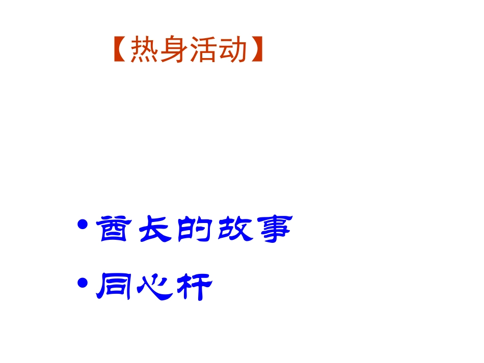有效沟通下的培训教学管理(小语小数培训者培训2015.11)_第3页