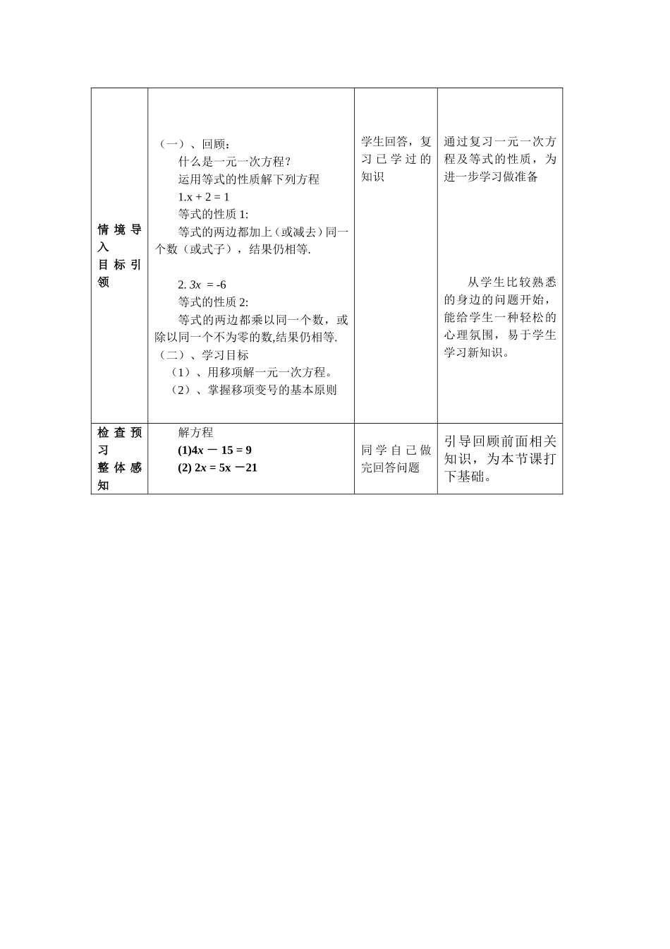 解一元一次方程——移项_第2页