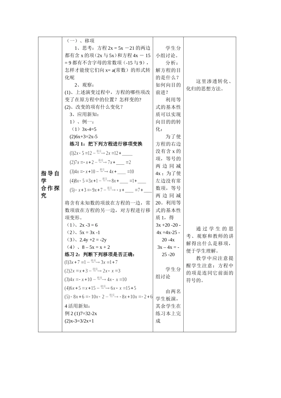 解一元一次方程——移项_第3页