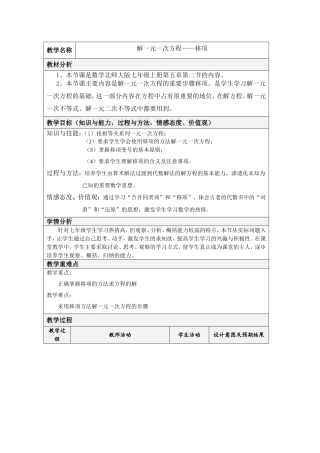 解一元一次方程——移项