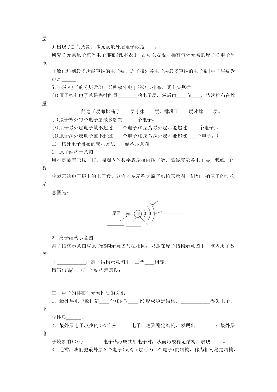 高中化学 第一章 第二节 第1课时 原子核外电子的排布课后作业 新人教版必修2-新人教版高一必修2化学试题_第2页