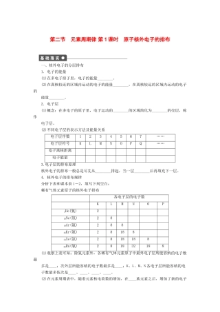 高中化学 第一章 第二节 第1课时 原子核外电子的排布课后作业 新人教版必修2-新人教版高一必修2化学试题