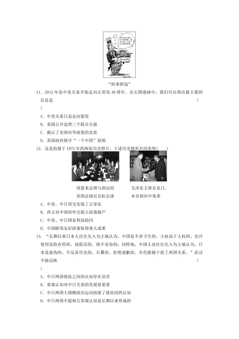 高中历史 专题五 现代中国的对外关系专题测试 人民版必修1-人民版高一必修1历史试题_第3页
