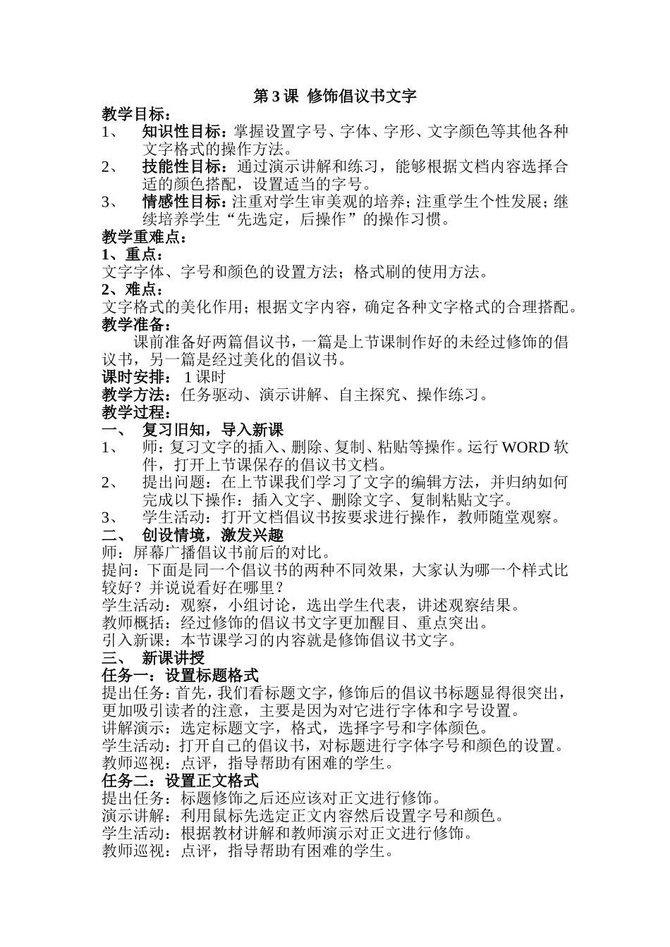 第3课修饰倡议书文字_第1页