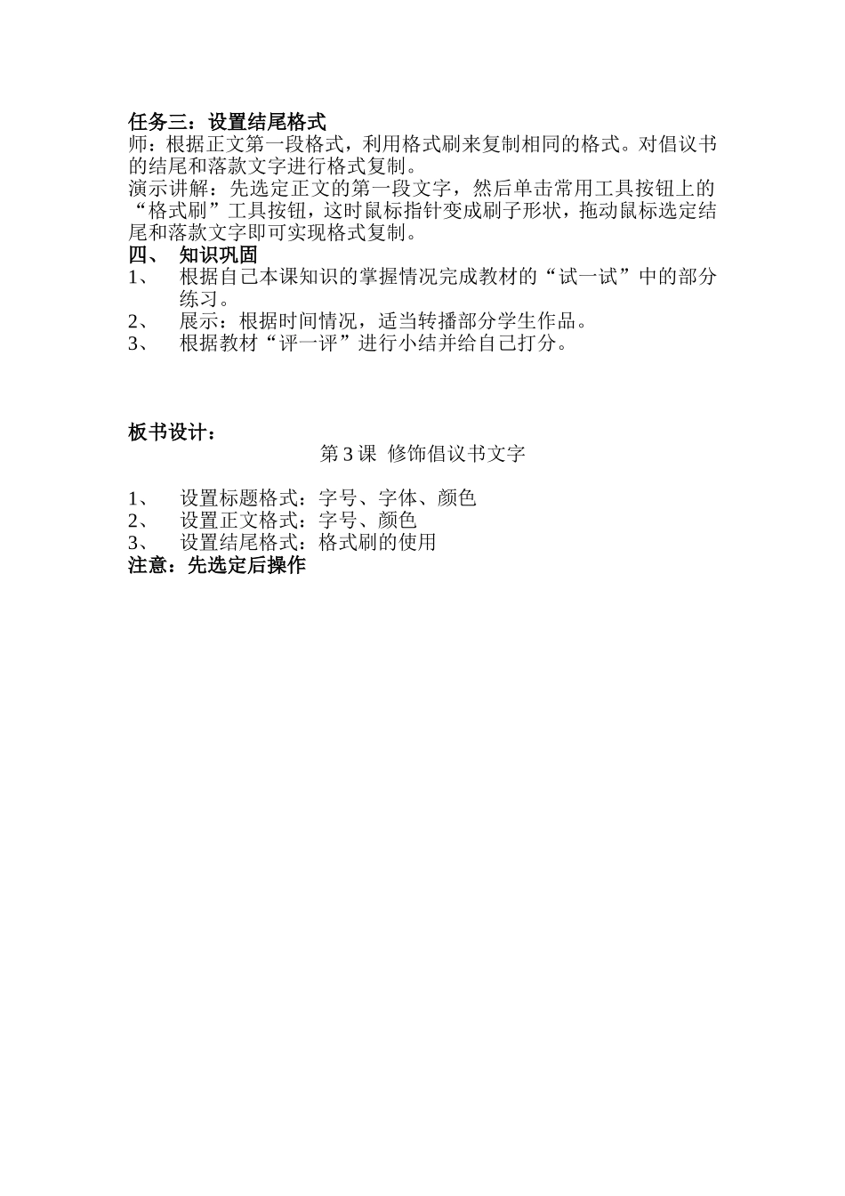 第3课修饰倡议书文字_第2页