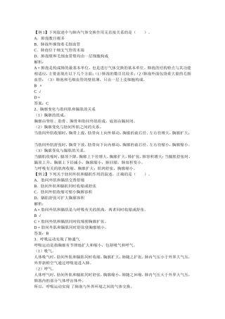 发生在肺内的气体交换教学案例练习题