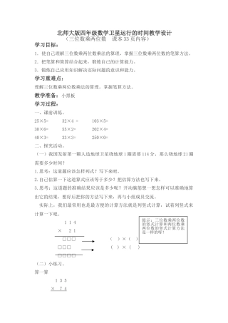 卫星运行的时间