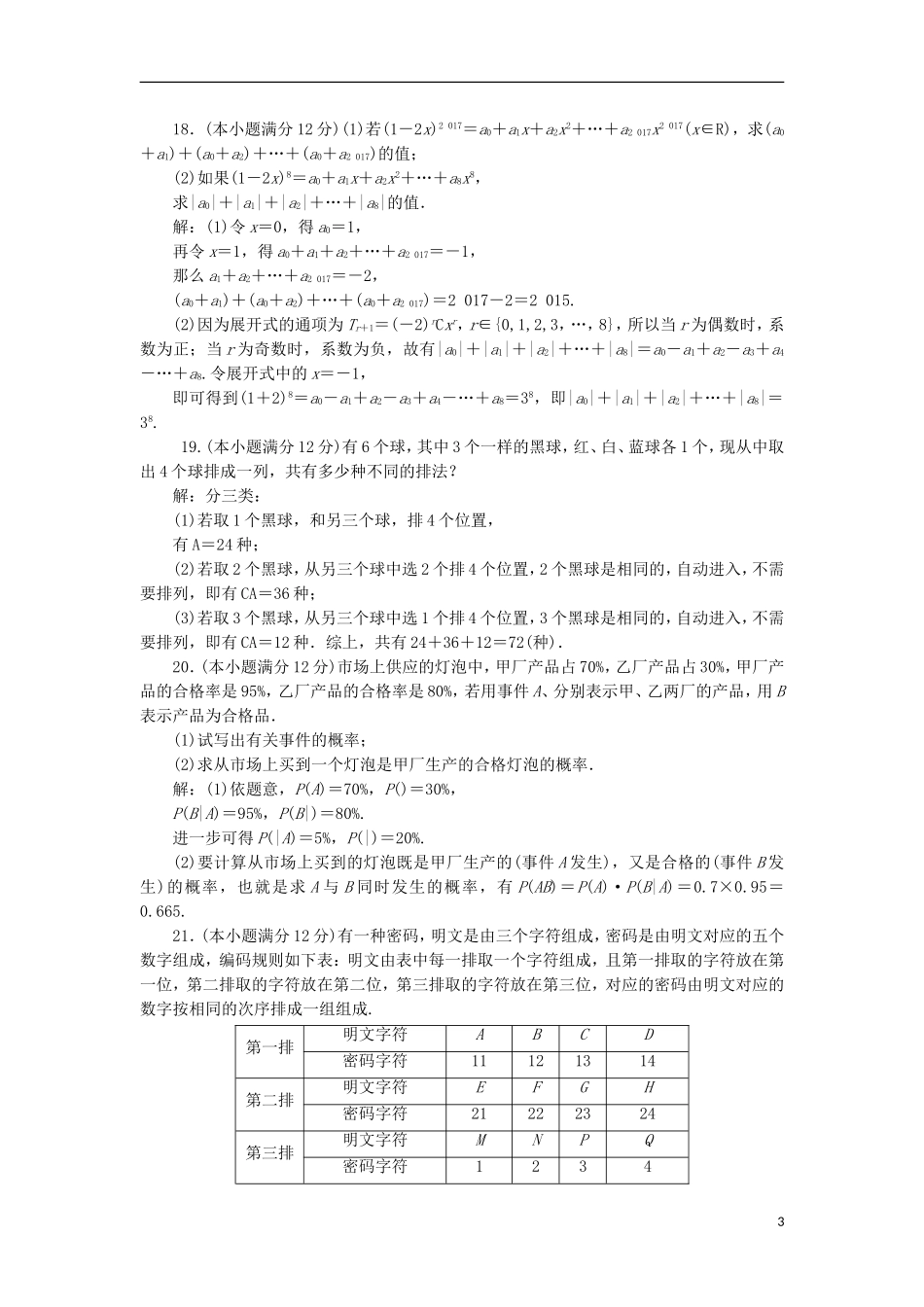高中数学 模块综合检测（二）（含解析）新人教A版选修2-3-新人教A版高二选修2-3数学试题_第3页