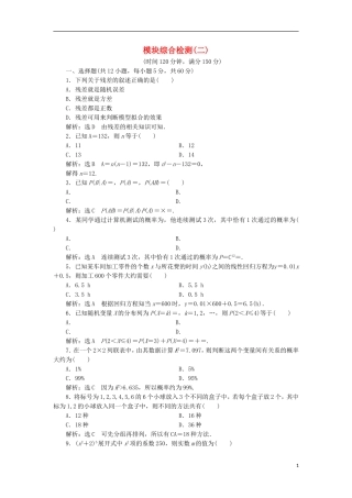 高中数学 模块综合检测（二）（含解析）新人教A版选修2-3-新人教A版高二选修2-3数学试题