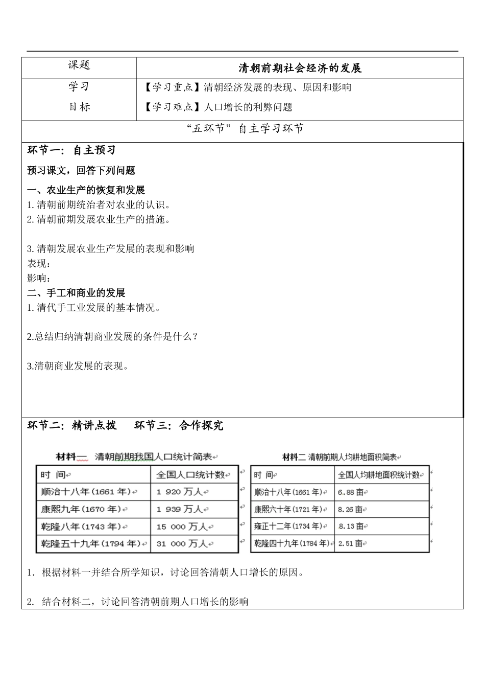 第19课清朝前期社会经济的发展_第1页