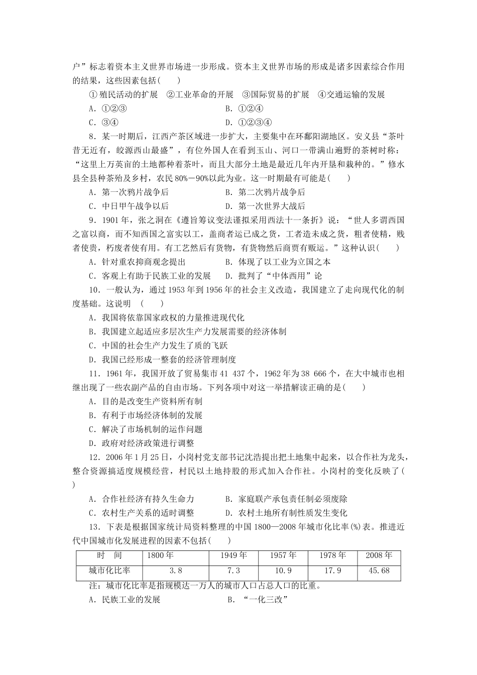 高中历史 同步测试卷（十三）岳麓版必修2-岳麓版高一必修2历史试题_第2页