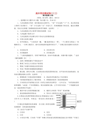 高中历史 同步测试卷（十三）岳麓版必修2-岳麓版高一必修2历史试题