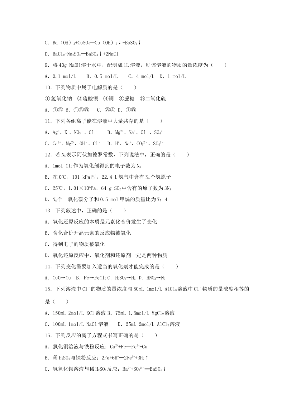 高一化学上学期10月月考试卷（1-6班，含解析）-人教版高一全册化学试题_第2页