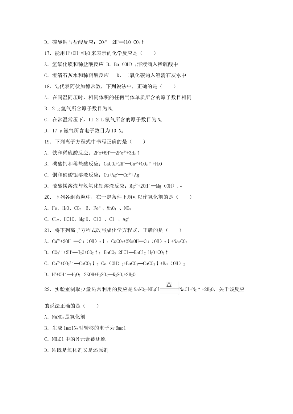 高一化学上学期10月月考试卷（1-6班，含解析）-人教版高一全册化学试题_第3页