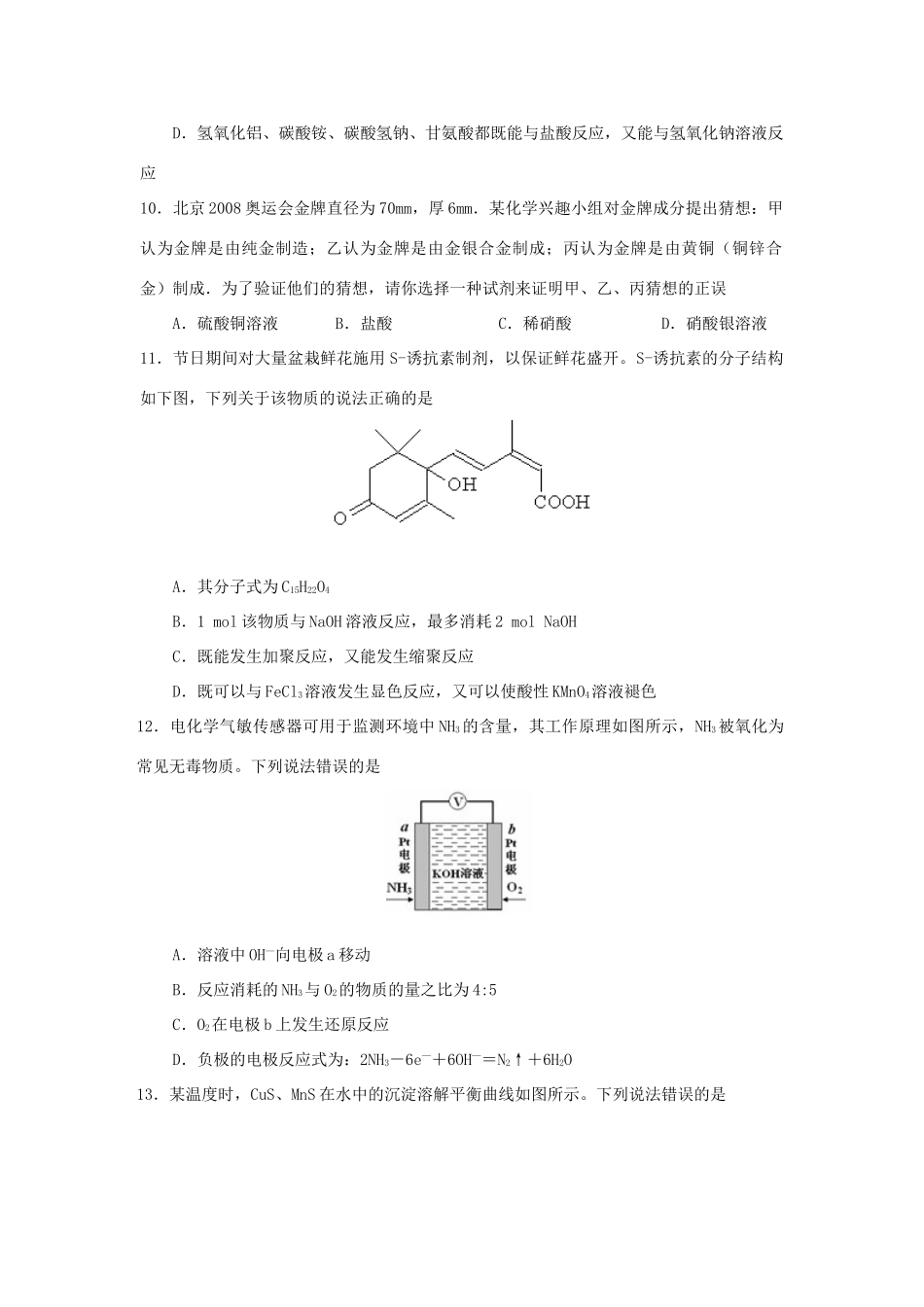 山东省枣庄市枣庄五中高三化学第五次模拟检测试题-人教版高三全册化学试题_第2页