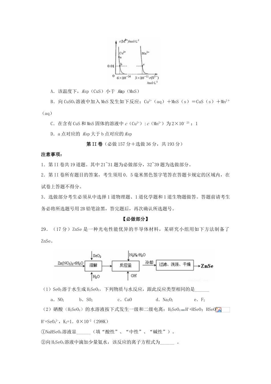 山东省枣庄市枣庄五中高三化学第五次模拟检测试题-人教版高三全册化学试题_第3页