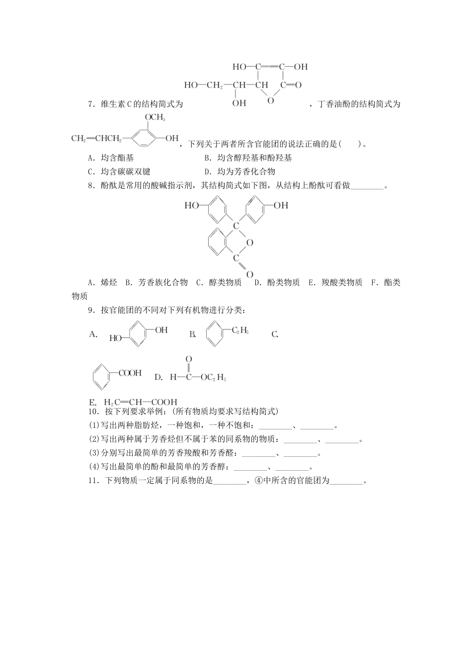 高中化学 第1章 有机化合物的结构与性质 烃 第1节 认识有机化学（第1课时）课后训练 鲁科版选修5-鲁科版高二选修5化学试题_第2页