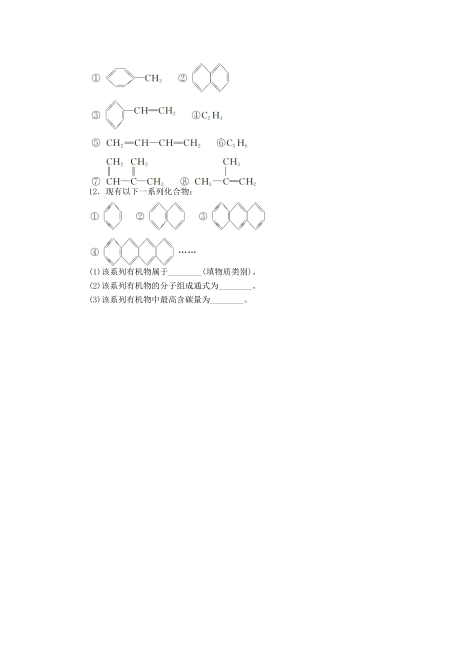高中化学 第1章 有机化合物的结构与性质 烃 第1节 认识有机化学（第1课时）课后训练 鲁科版选修5-鲁科版高二选修5化学试题_第3页