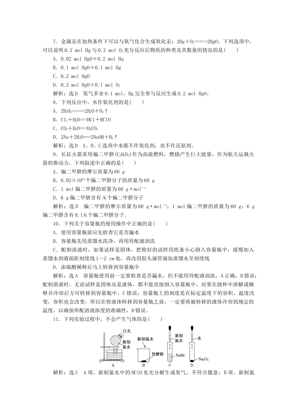 高中化学 章末双测验收（二）（含解析）新人教版必修第一册-新人教版高一第一册化学试题_第2页