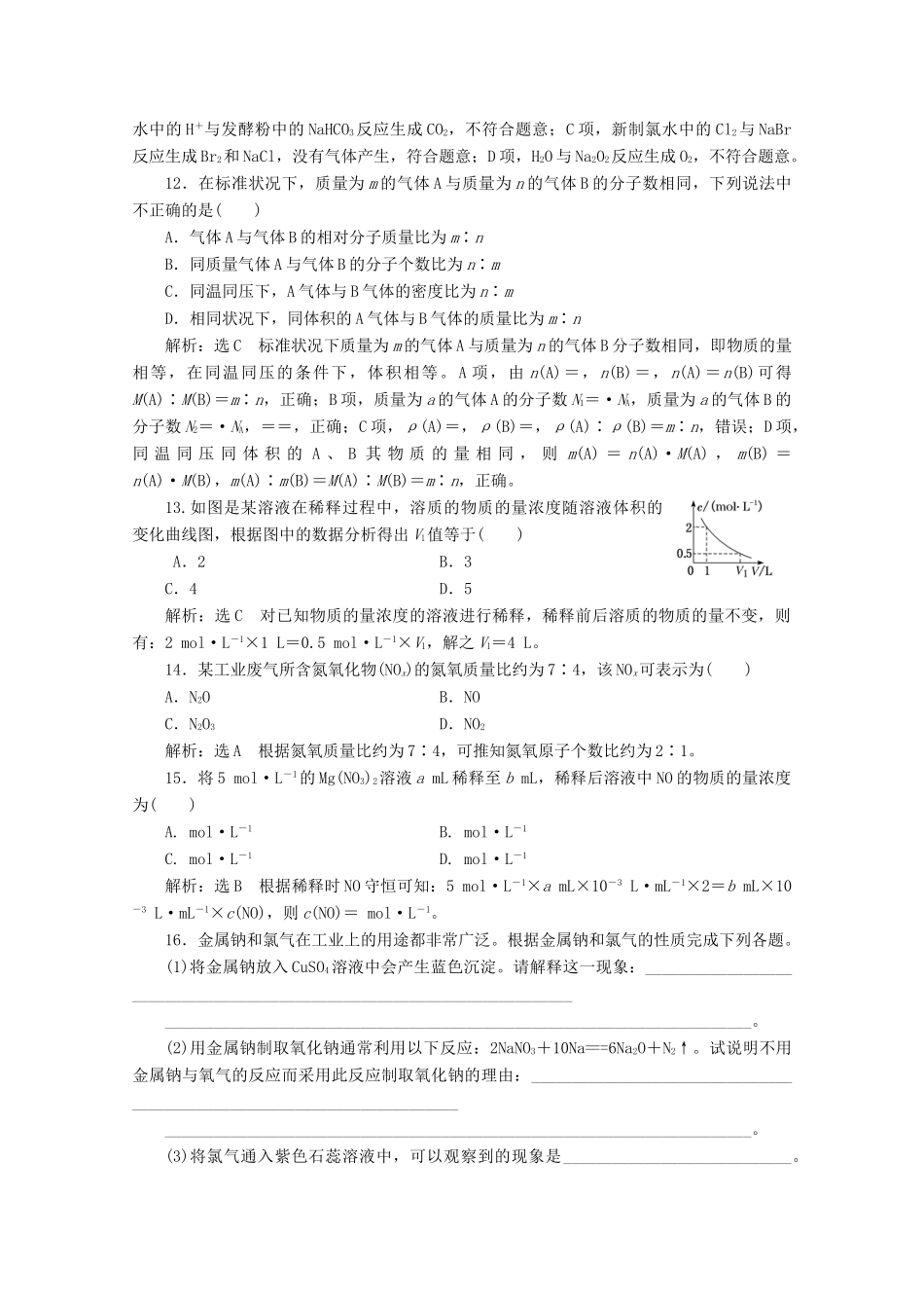 高中化学 章末双测验收（二）（含解析）新人教版必修第一册-新人教版高一第一册化学试题_第3页