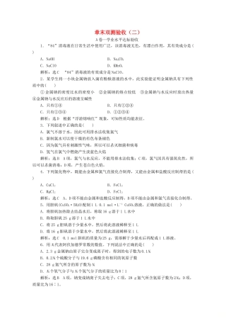 高中化学 章末双测验收（二）（含解析）新人教版必修第一册-新人教版高一第一册化学试题