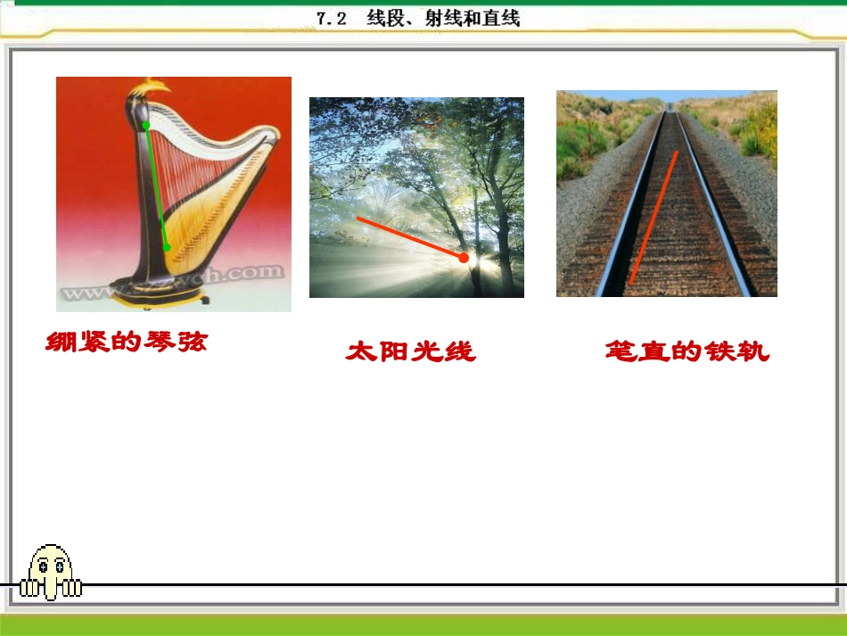 6.2线段、射线和直线_第2页