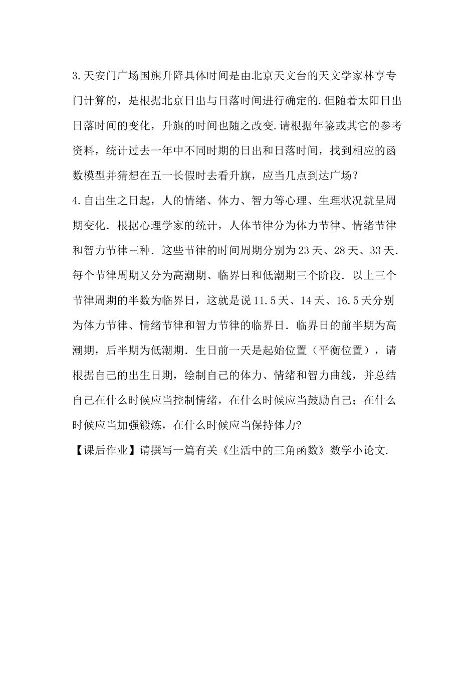 教学建模活动_第3页