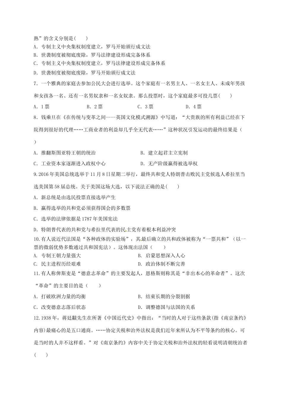 辽宁省抚顺市六校联合体高一历史上学期期末考试试题-人教版高一全册历史试题_第2页