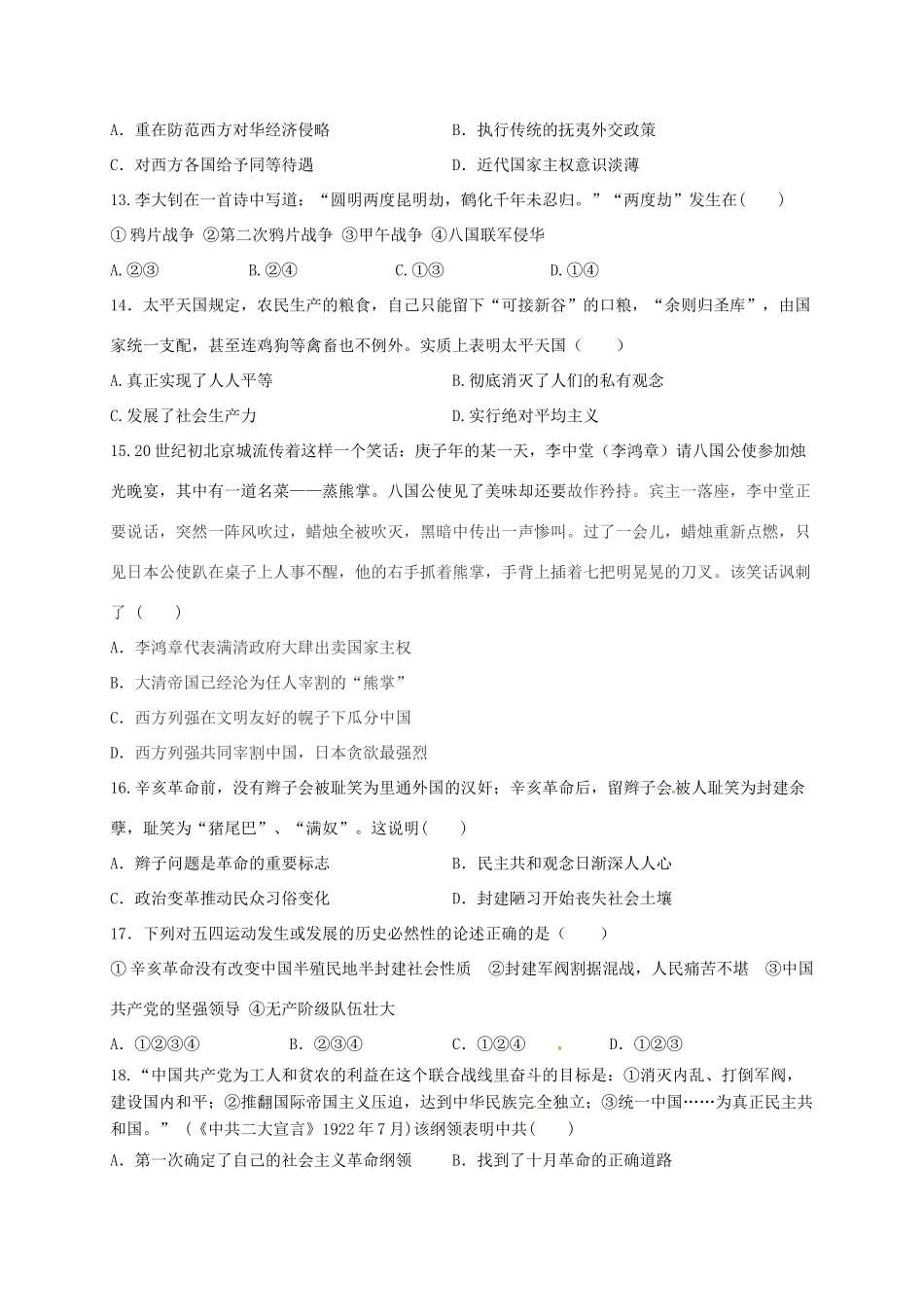 辽宁省抚顺市六校联合体高一历史上学期期末考试试题-人教版高一全册历史试题_第3页