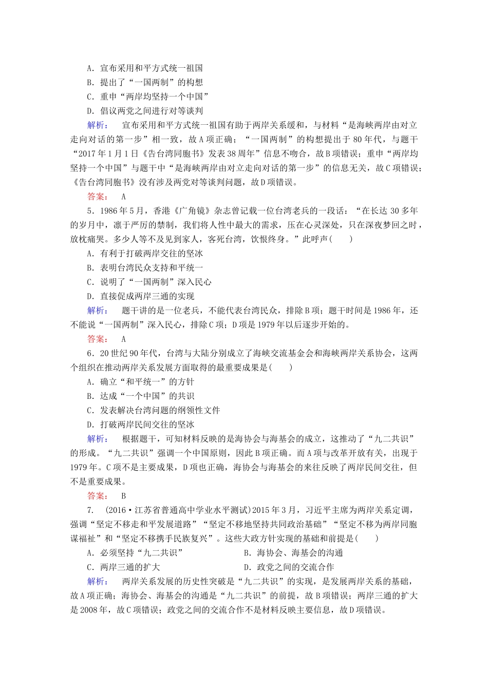 高中历史 第六单元 现代中国政治的建设与祖国统一 6.22 祖国统一大业课时作业 新人教版必修1-新人教版高一必修1历史试题_第2页