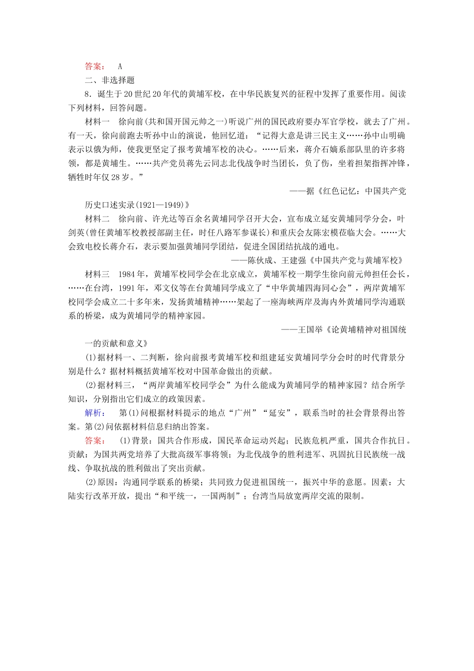 高中历史 第六单元 现代中国政治的建设与祖国统一 6.22 祖国统一大业课时作业 新人教版必修1-新人教版高一必修1历史试题_第3页
